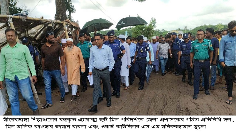 এ্যাযাক্স জুট মিল বিক্রয় করে শ্রমিক-কর্মচারীদের পাওনা পরিশোধে মালিক পক্ষের আবেদনে জেলা প্রশাসকের গঠি